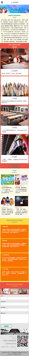 响应式儿童教育网站模板 - 手机端